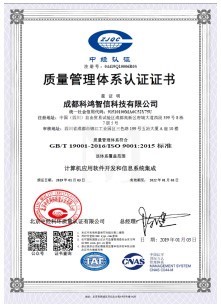 ISO 9001質量管理體系認證證書